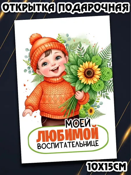 Podarkez Сувенир открытка для садика