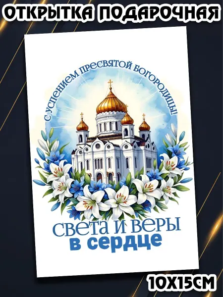 Podarkez Прикольный сувенир на Успение
