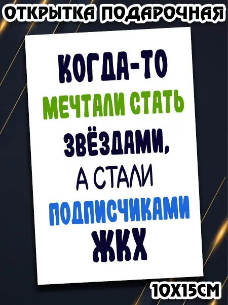 Podarkez Большая открытка на встречу одноклассников