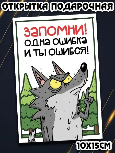 Podarkez Сувенир с приколом открытка большая