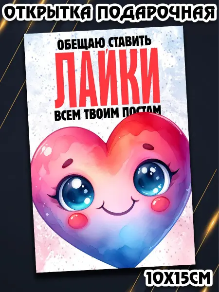 Podarkez Прикольный сувенир открытка большая