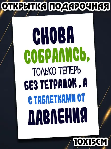 Podarkez Большой сувенир открытка на встречу