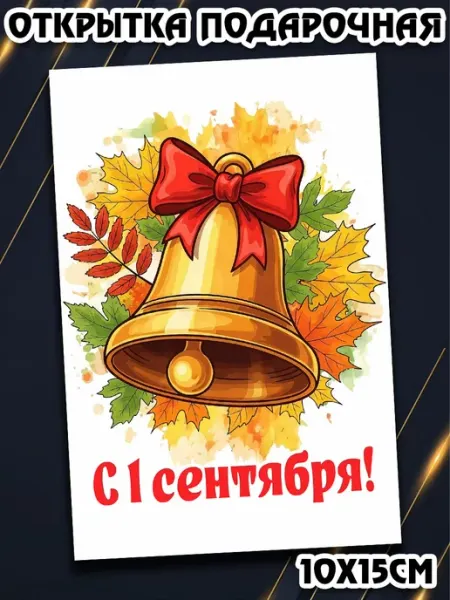 Podarkez Прикольный сувенир на День знаний