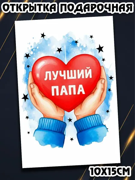 Podarkez Открытка с приколом на день папы