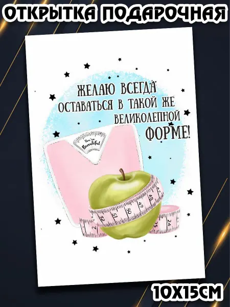 Podarkez Открытка тренеру по фитнесу конверт
