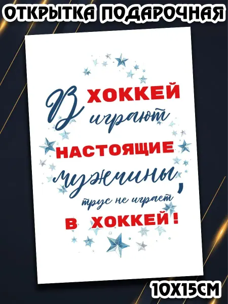 Podarkez Прикольный сувенир тренеру хоккеистов