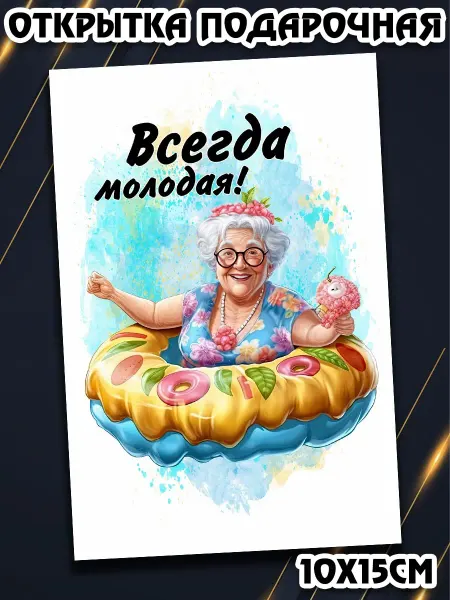 Podarkez Сувенир открытка бабушке с приколом мини подарок