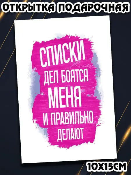 Podarkez Милая открытка для подруги с приколом дизайнерская