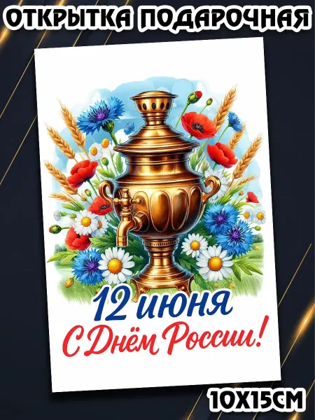 Podarkez Нежный сувенир с Днём России дизайнерский
