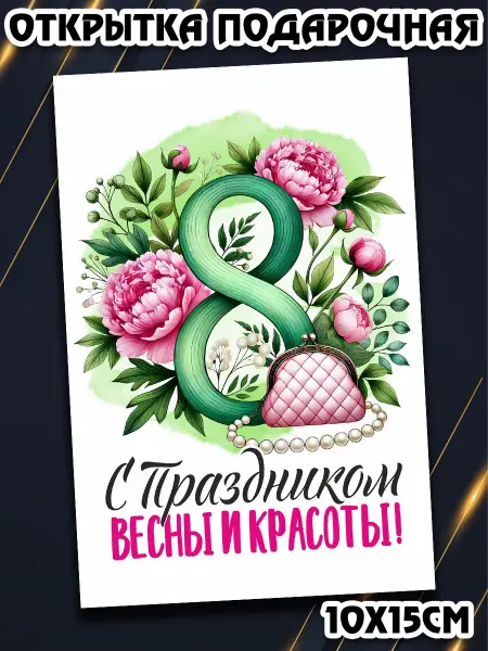 Podarkez Презент коллеге милая открытка подарочная мини