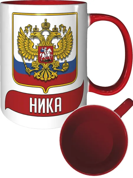 AV Podarki Кружка Ника (Герб и Флаг РФ) - внтутри и ручка красная