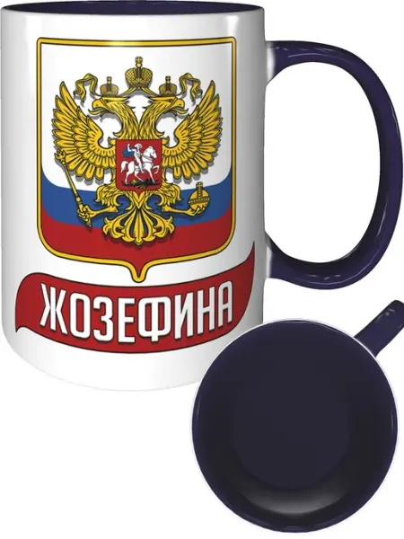 AV Podarki Кружка Жозефина (Герб и Флаг РФ) - внутри и ручка фиолетовая