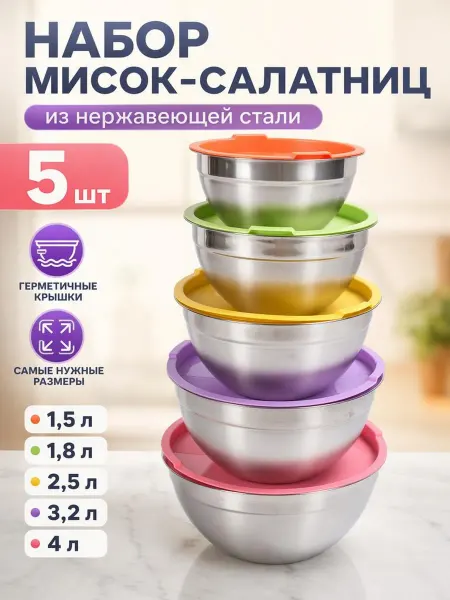 PodarkinDom Миски салатницы для кухни 5 шт
