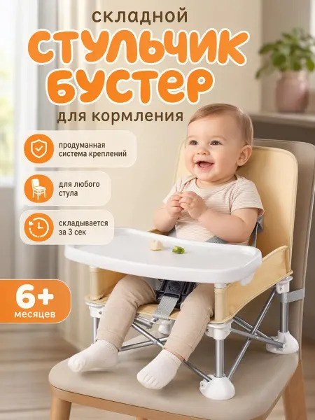 PodarkinDom Детский складной стульчик бустер для кормления