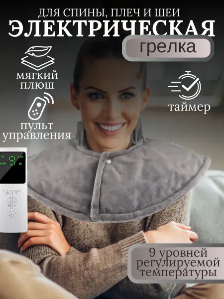 PodarkinDom Электрическая грелка воротник для шеи и плеч