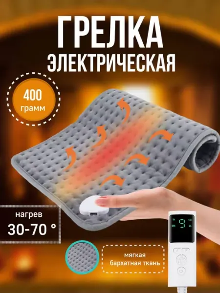 PodarkinDom Грелка электрическая для тела, коврик с подогревом