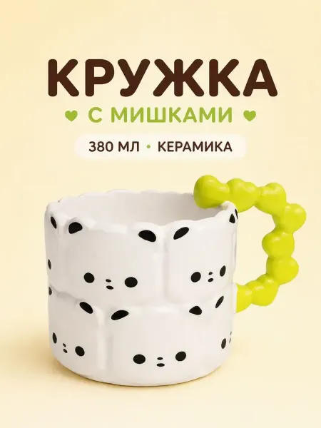 Podarkovich Кружка для кофе базовая керамическая 380 мл