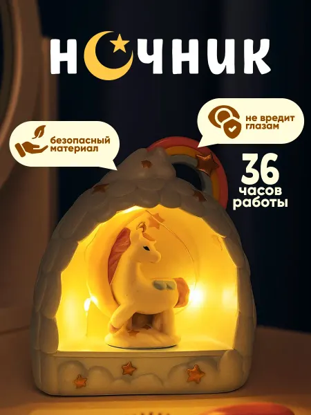 Podarkovich Ночник детский единорог, настольный светильник на батарейках
