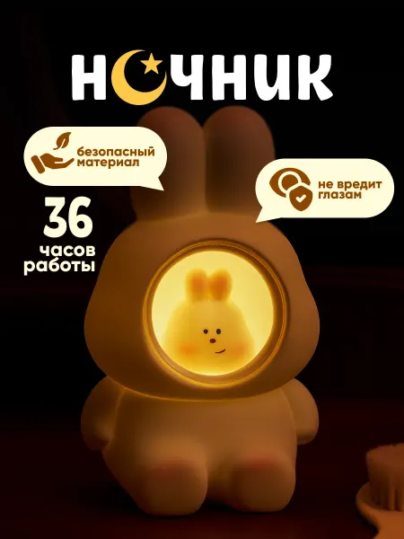 Podarkovich Ночник детский заяц, светильник настольный на батарейках