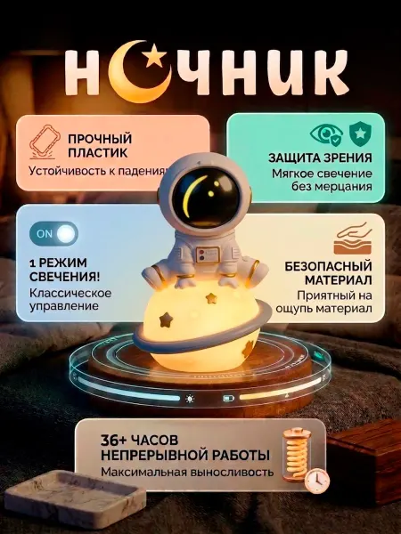Podarkovich Ночник детский космонавт настольный светильник на батарейках