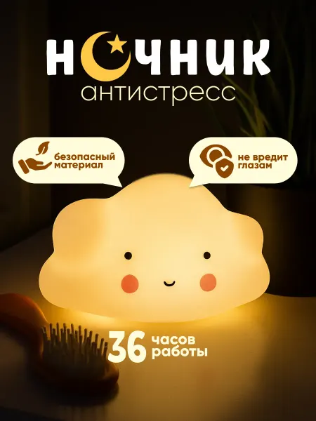 Podarkovich Ночник детский облако силиконовый на батарейках, светильник