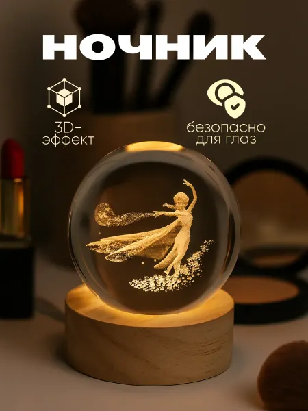 Podarkovich Ночник декоративный, светильник настольный для интерьера