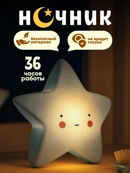 Podarkovich Ночник детский настольный силиконовый светильник звезда