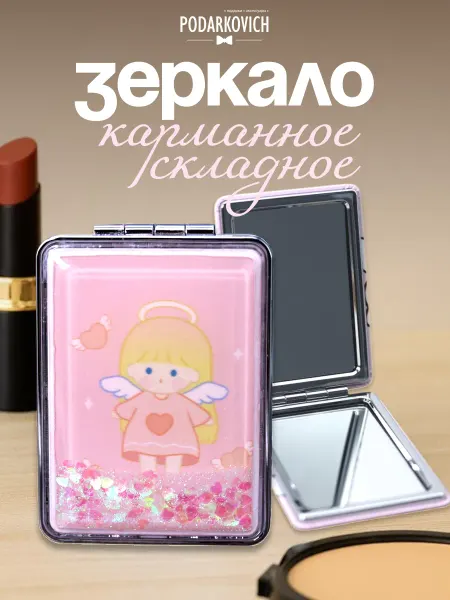 Podarkovich Зеркало складное компактное косметическое мини розовое