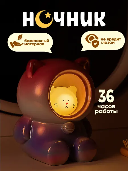 Podarkovich Ночник детский кот космонавт, настольный светильник