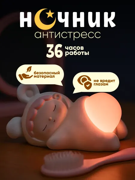 Podarkovich Ночник детский настольный силиконовый светильник для малыша