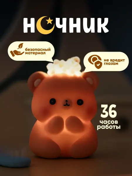 Podarkovich Светильник настольный ночник детский медвежонок силиконовый