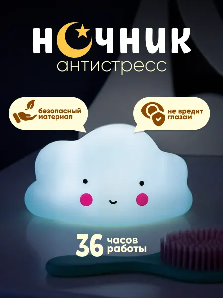 Podarkovich Светильник настольный Облачко, ночник детский силиконовый
