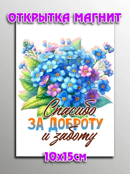 Podarkoz Открытка магнит в детский садик