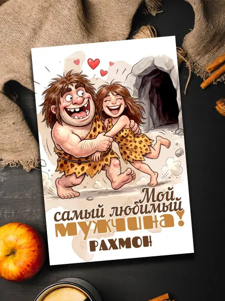 Podarkoz Открытка Рахмон мужчине