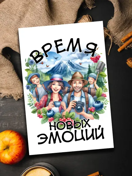 Podarkoz Открытка туристу путешественнику