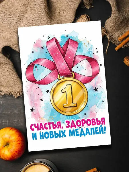 Podarkoz Магнит на день рождения гимнастке