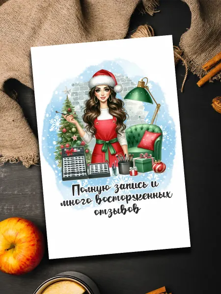 Podarkoz Открытка мастеру ресниц на новый год