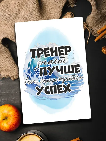 Podarkoz Открытка тренеру по плаванью женщине