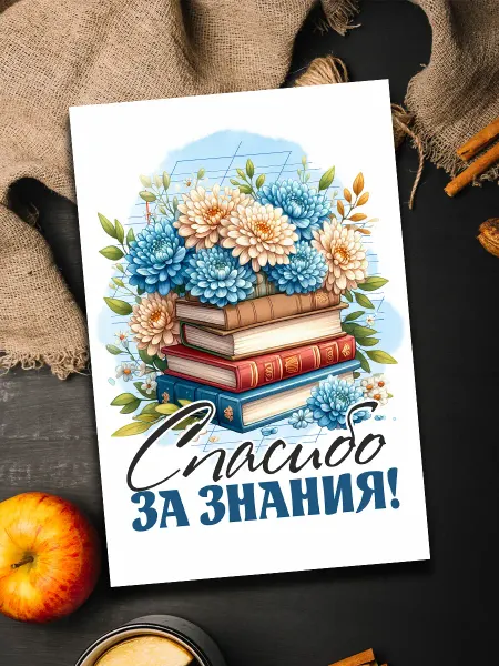 Podarkoz Открытка учителю русского языка