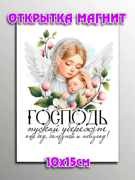 Podarkoz Открытка магнит крестным родителям и крестникам