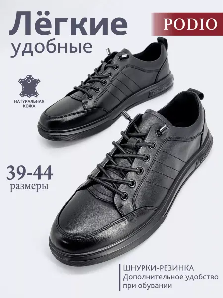 PODIO Классические кеды натуральная кожа