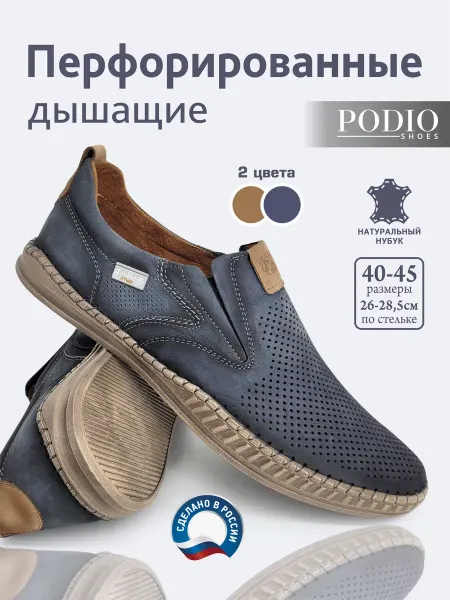 PODIO Перфорированные мокасины натуральный нубук
