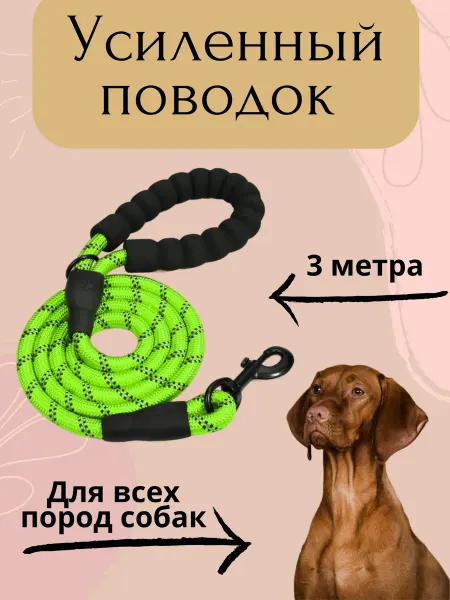 PodiumFashionDogs Поводок для собак светоотражающий нейлоновый