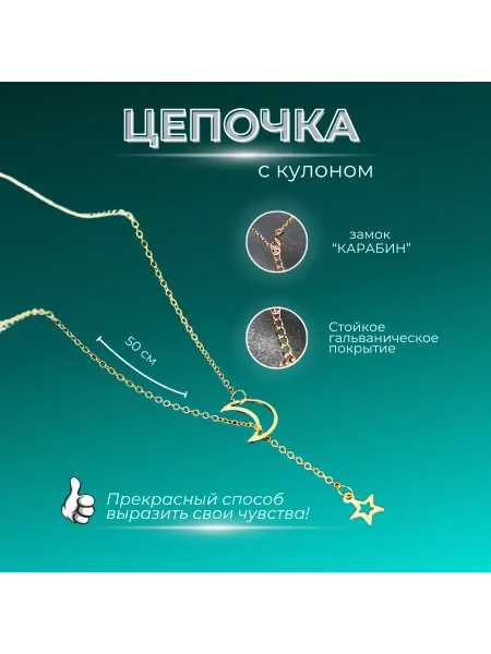 POGODA цепочка на шею с полумесяцем и звездой
