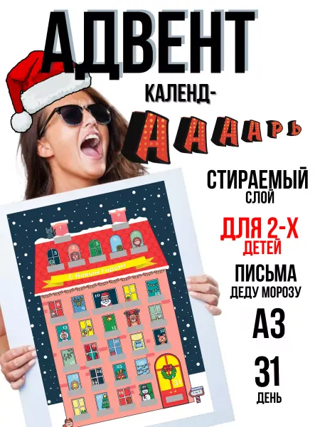 Polli Pok Адвент календарь детский новогодний со скретч-слоем