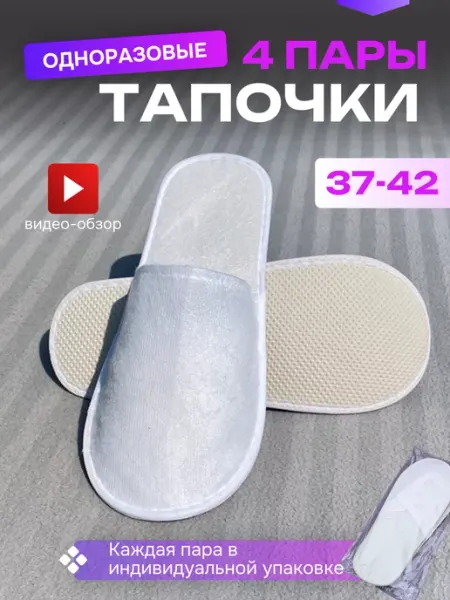 Pokolenie Тапочки одноразовые с закрытым носом