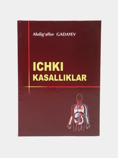Медицинская книга, Внутренние болезни, ВБ, Абдигаффар Гадаев, Терапия, лечение, медицина