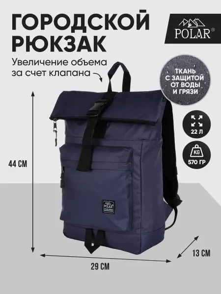 POLAR Рюкзак городской спортивный с клапаном
