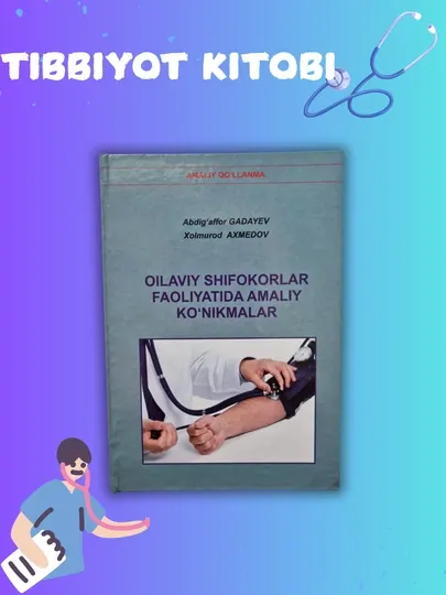 Медицинская книга, Практические навыки в работе семейного врача Абдуг'аффор Гадаев