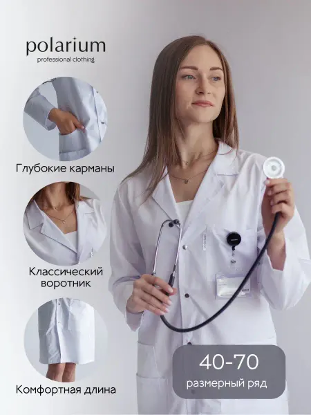POLARIUM Халат медицинский белый на кнопках с длинным рукавом